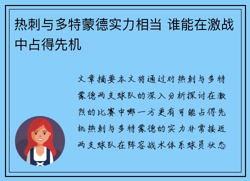 热刺与多特蒙德实力相当 谁能在激战中占得先机