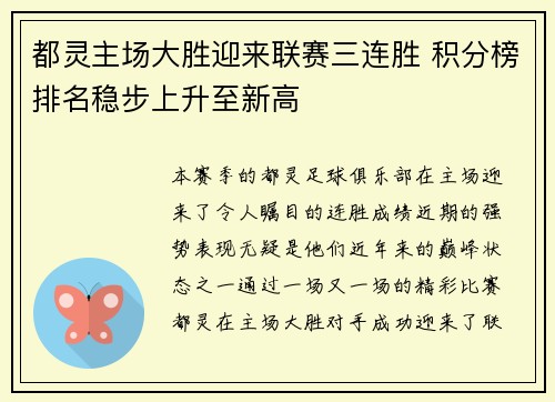 都灵主场大胜迎来联赛三连胜 积分榜排名稳步上升至新高