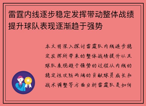 雷霆内线逐步稳定发挥带动整体战绩提升球队表现逐渐趋于强势