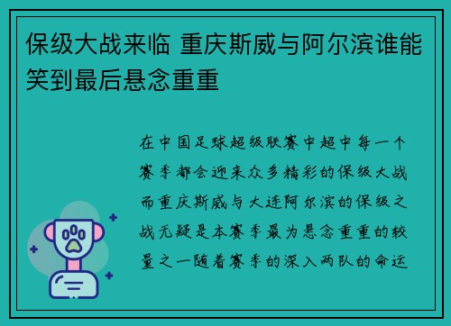 保级大战来临 重庆斯威与阿尔滨谁能笑到最后悬念重重