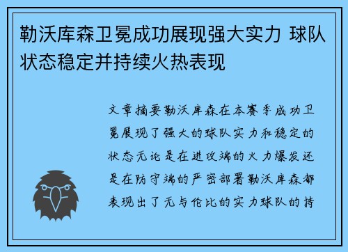 勒沃库森卫冕成功展现强大实力 球队状态稳定并持续火热表现